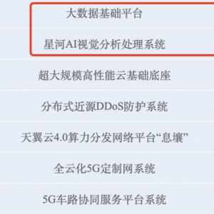 中国电信AI数据处理服务入选央企科技创新成果手册，彰显数字中国建设实力